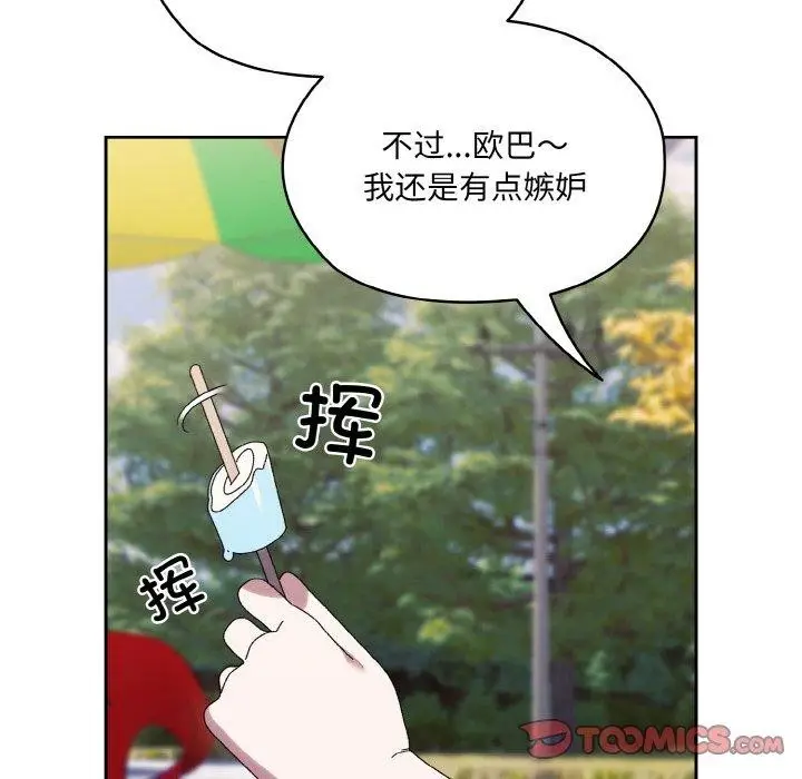 漫画《请把女儿交给我/老大! 请把女儿交给我!》第66话第12张图