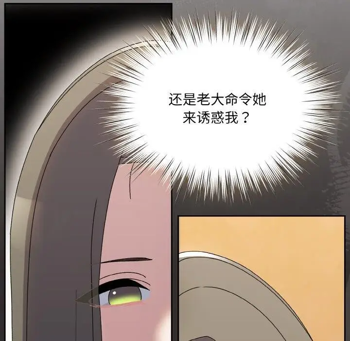 漫画《请把女儿交给我/老大! 请把女儿交给我!》第66话第126张图