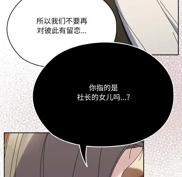 漫画《请把女儿交给我/老大! 请把女儿交给我!》第66话第140张图