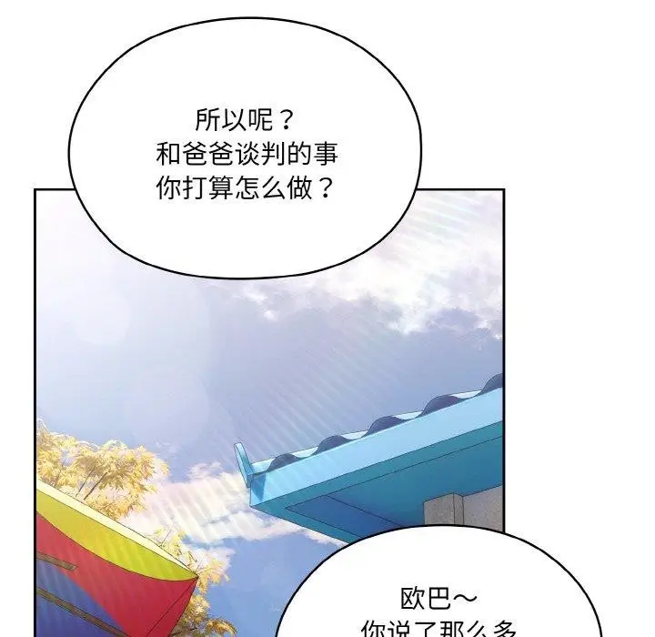 漫画《请把女儿交给我/老大! 请把女儿交给我!》第66话第19张图