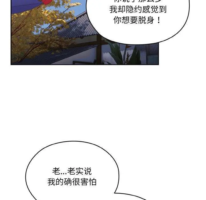 漫画《请把女儿交给我/老大! 请把女儿交给我!》第66话第20张图