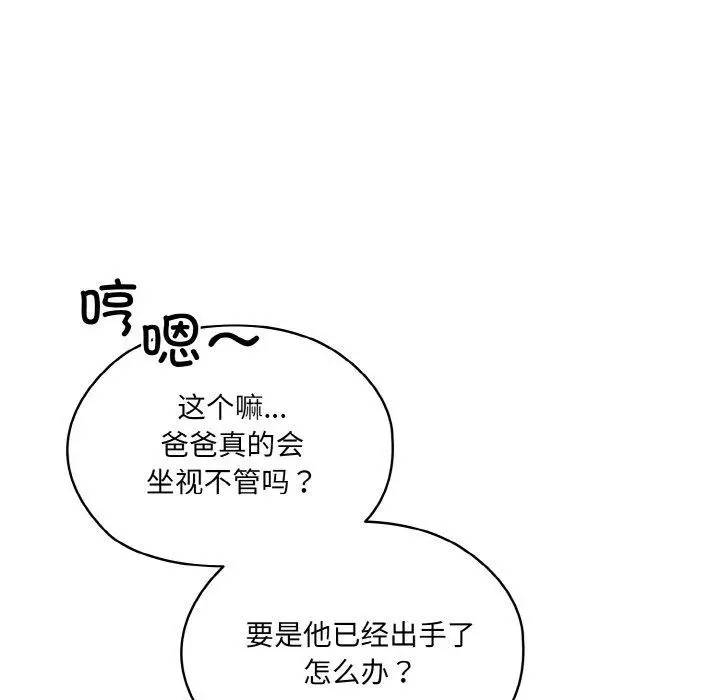漫画《请把女儿交给我/老大! 请把女儿交给我!》第66话第23张图