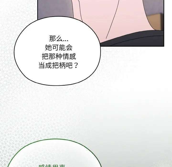 漫画《请把女儿交给我/老大! 请把女儿交给我!》第66话第34张图
