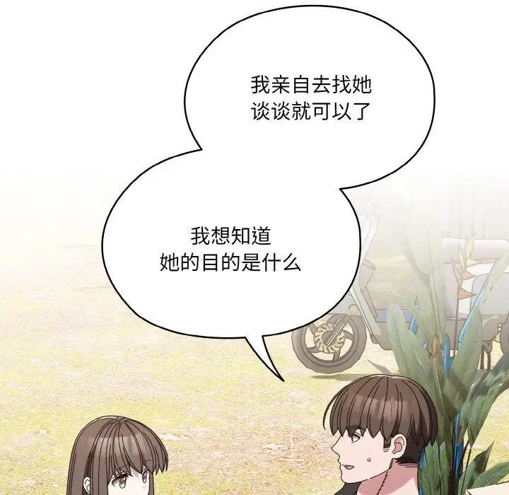 漫画《请把女儿交给我/老大! 请把女儿交给我!》第66话第44张图