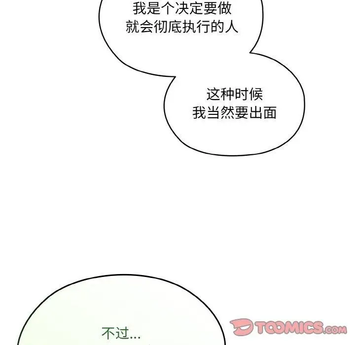 漫画《请把女儿交给我/老大! 请把女儿交给我!》第66话第48张图
