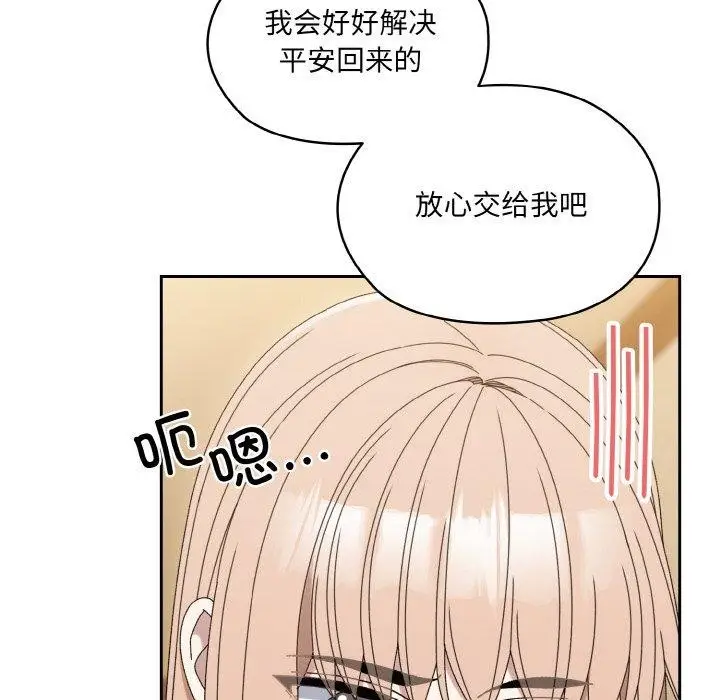 漫画《请把女儿交给我/老大! 请把女儿交给我!》第66话第71张图