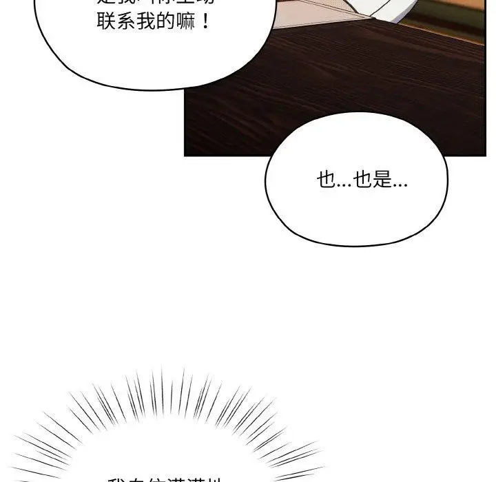 漫画《请把女儿交给我/老大! 请把女儿交给我!》第66话第86张图