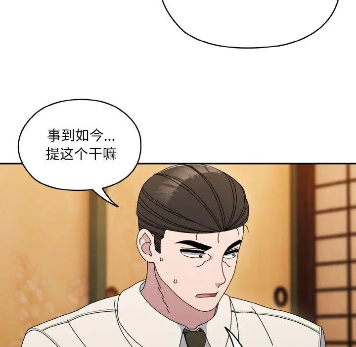 漫画《请把女儿交给我/老大! 请把女儿交给我!》第66话第97张图