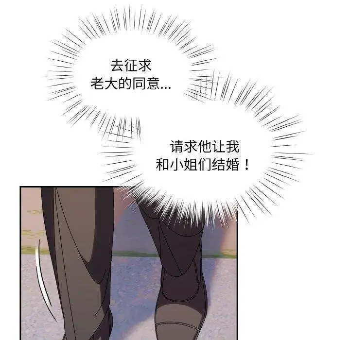 漫画《请把女儿交给我/老大! 请把女儿交给我!》第72话第150张图