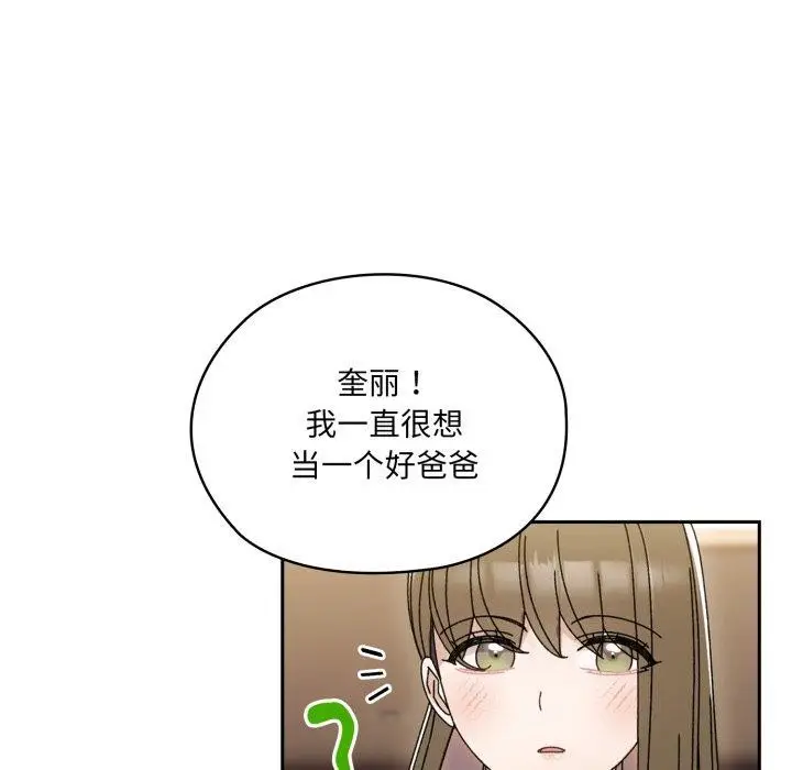 漫画《请把女儿交给我/老大! 请把女儿交给我!》第75话第58张图