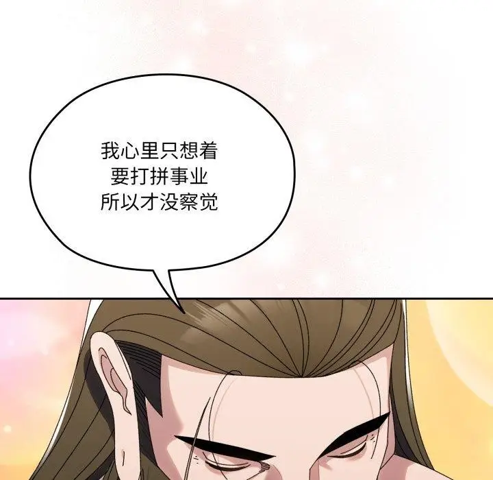 漫画《请把女儿交给我/老大! 请把女儿交给我!》第75话第95张图