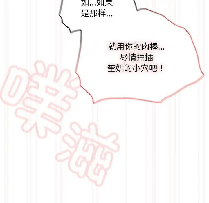 漫画《请把女儿交给我/老大! 请把女儿交给我!》第76话第128张图