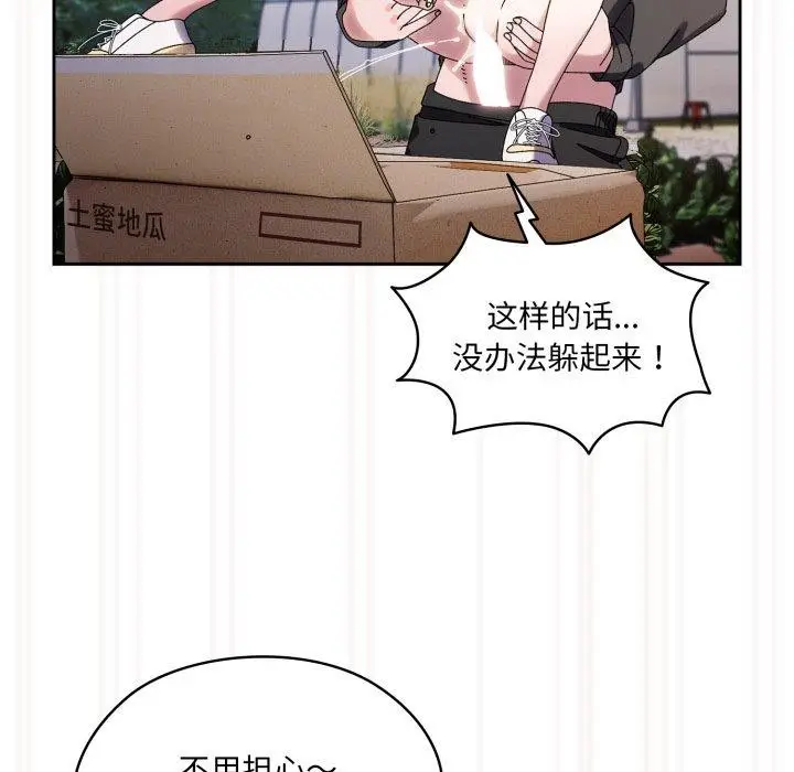 漫画《请把女儿交给我/老大! 请把女儿交给我!》第76话第146张图