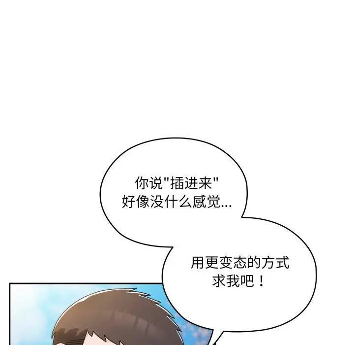 漫画《请把女儿交给我/老大! 请把女儿交给我!》第76话第81张图