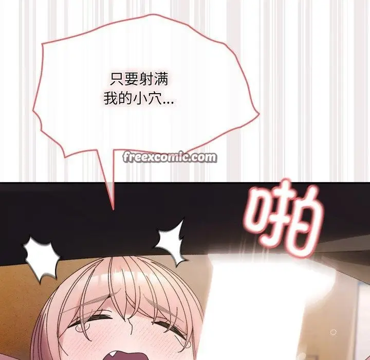 漫画《请把女儿交给我/老大! 请把女儿交给我!》第77话第112张图