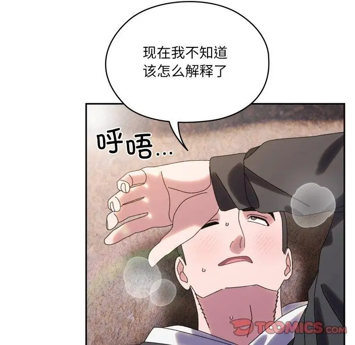 漫画《请把女儿交给我/老大! 请把女儿交给我!》第77话第128张图