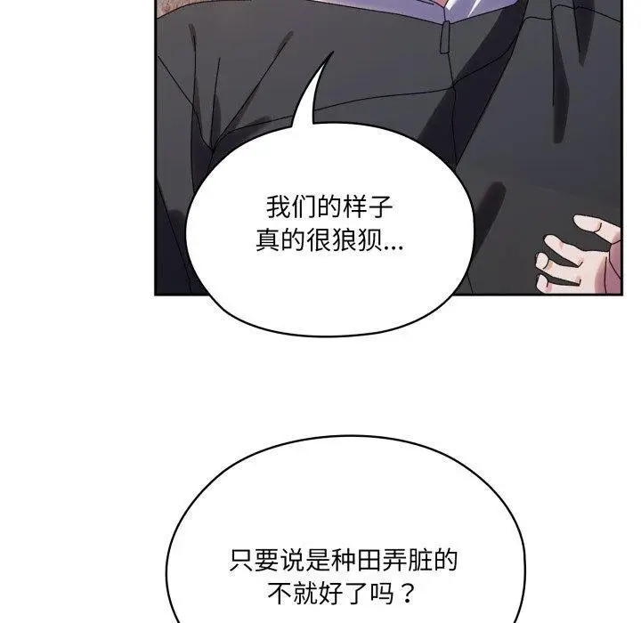 漫画《请把女儿交给我/老大! 请把女儿交给我!》第77话第129张图