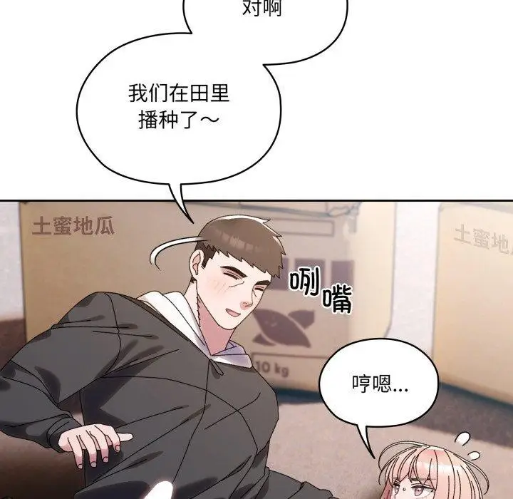 漫画《请把女儿交给我/老大! 请把女儿交给我!》第77话第132张图