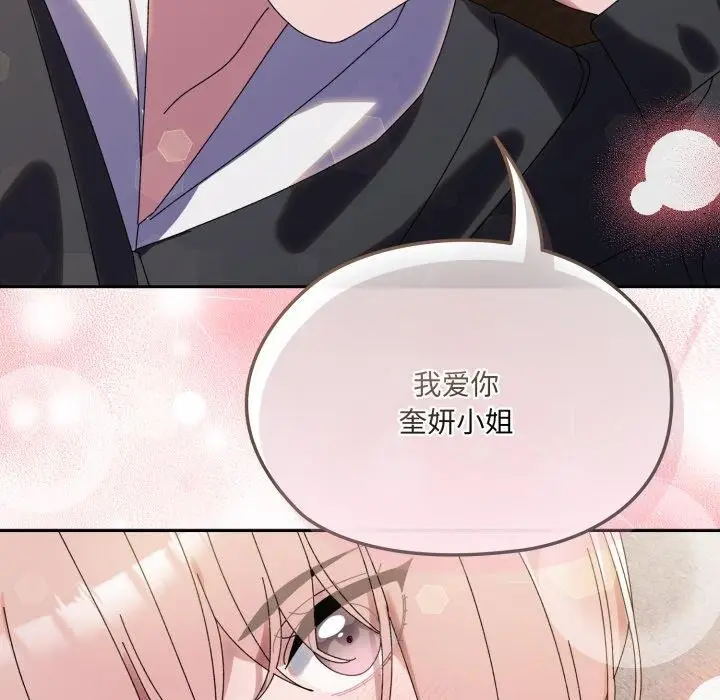 漫画《请把女儿交给我/老大! 请把女儿交给我!》第77话第148张图