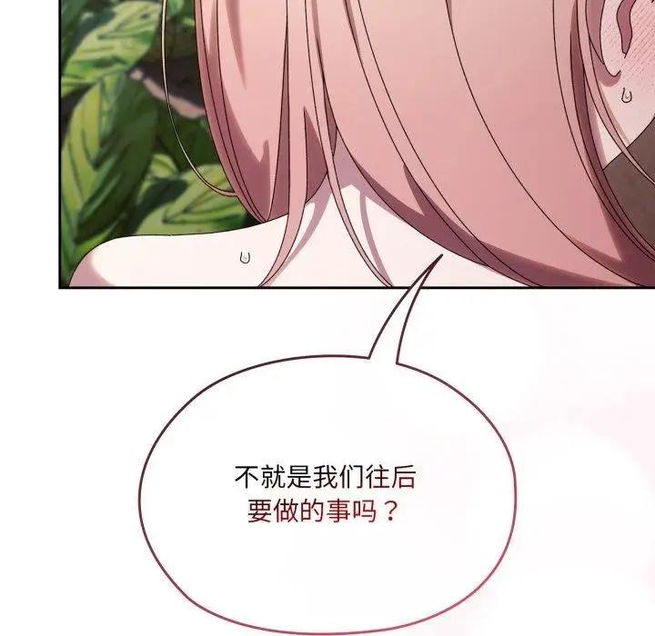 漫画《请把女儿交给我/老大! 请把女儿交给我!》第77话第26张图
