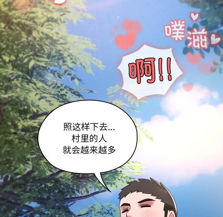 漫画《请把女儿交给我/老大! 请把女儿交给我!》第77话第51张图