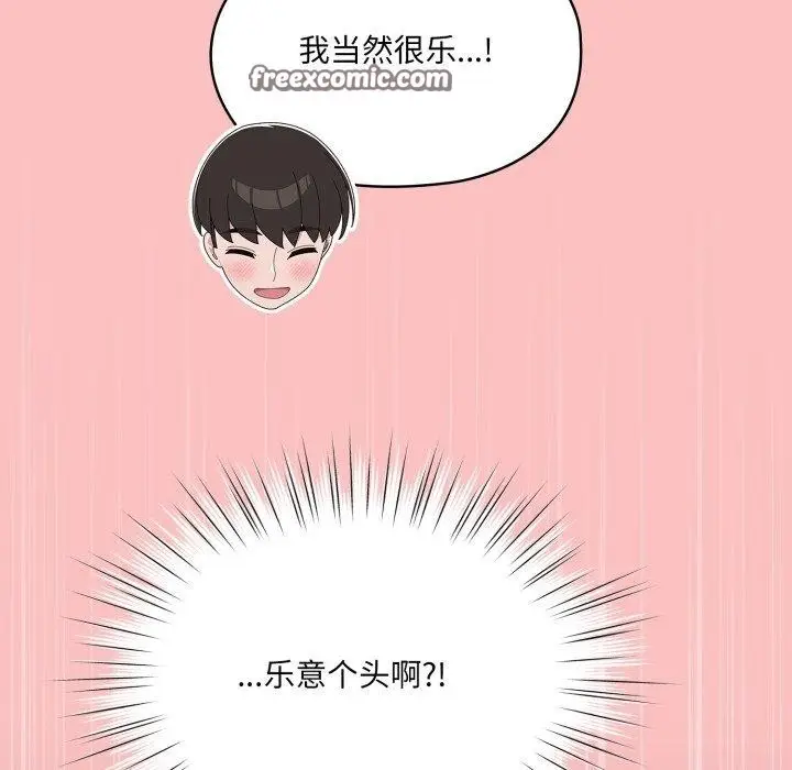 漫画《请把女儿交给我/老大! 请把女儿交给我!》第77话第56张图