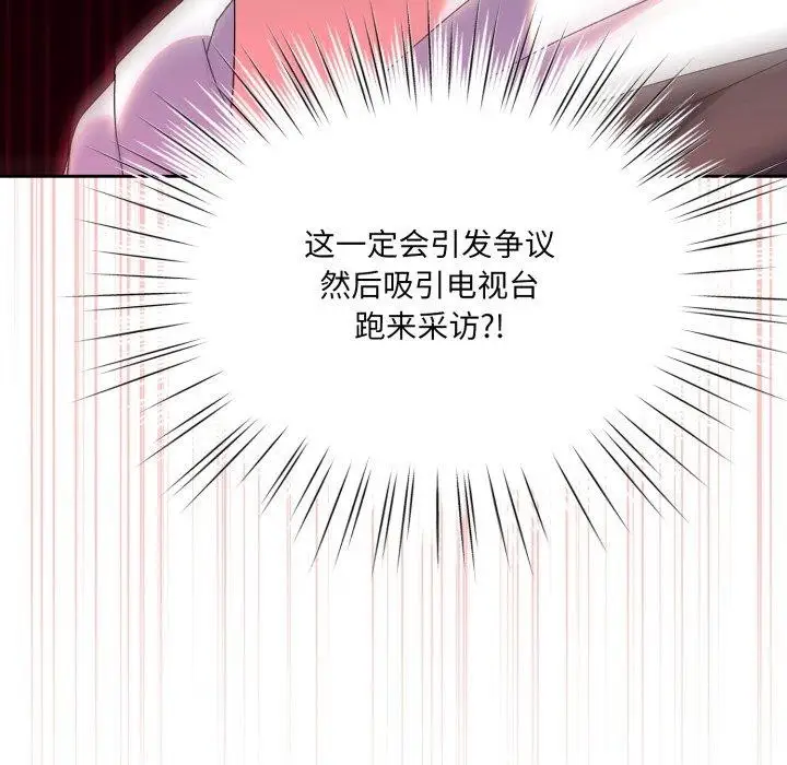 漫画《请把女儿交给我/老大! 请把女儿交给我!》第77话第59张图