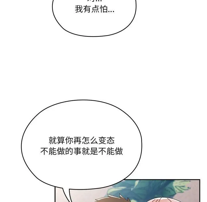 漫画《请把女儿交给我/老大! 请把女儿交给我!》第77话第62张图