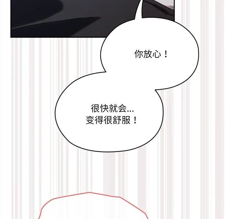 漫画《请把女儿交给我/老大! 请把女儿交给我!》第77话第88张图