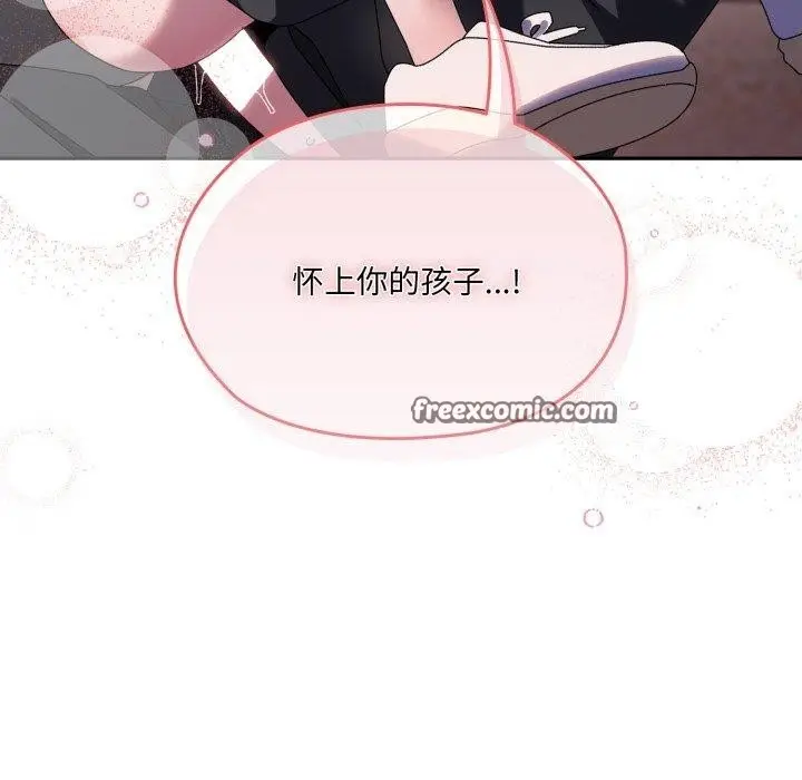 漫画《请把女儿交给我/老大! 请把女儿交给我!》第77话第98张图