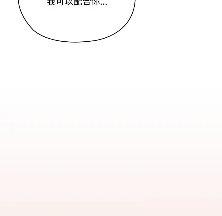 漫画《请把女儿交给我/老大! 请把女儿交给我!》第79话第106张图