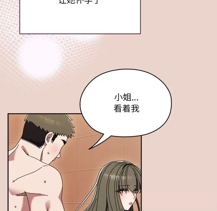 漫画《请把女儿交给我/老大! 请把女儿交给我!》第79话第123张图