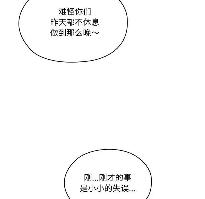 漫画《请把女儿交给我/老大! 请把女儿交给我!》第79话第152张图