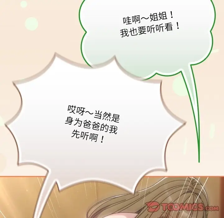 漫画《请把女儿交给我/老大! 请把女儿交给我!》第79话第188张图