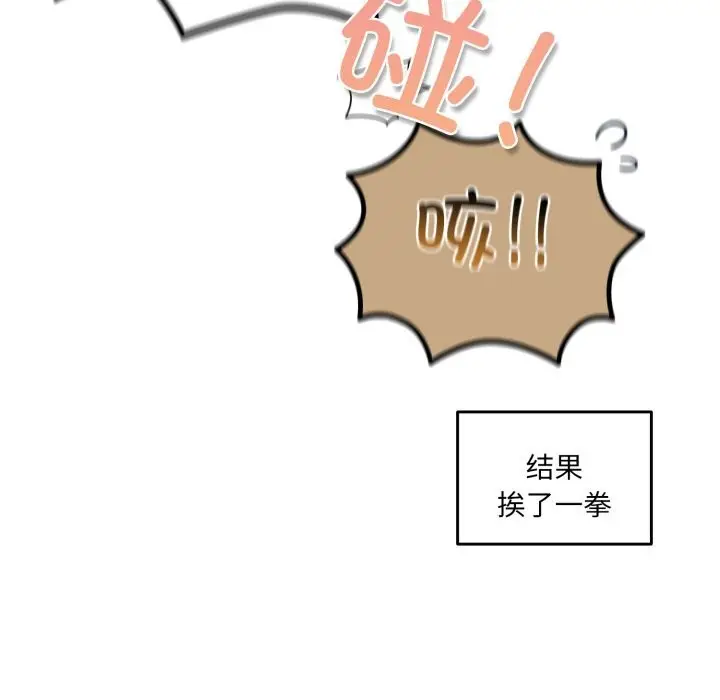漫画《请把女儿交给我/老大! 请把女儿交给我!》第79话第30张图