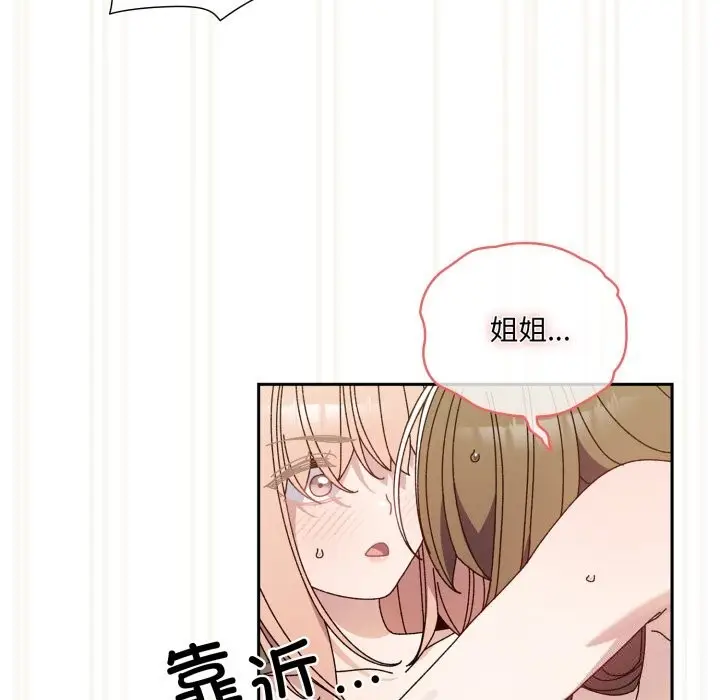 漫画《请把女儿交给我/老大! 请把女儿交给我!》第79话第39张图