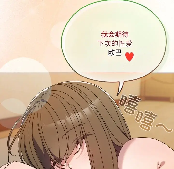 漫画《请把女儿交给我/老大! 请把女儿交给我!》第79话第77张图