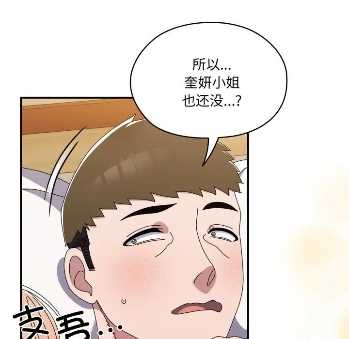 漫画《请把女儿交给我/老大! 请把女儿交给我!》第79话第86张图