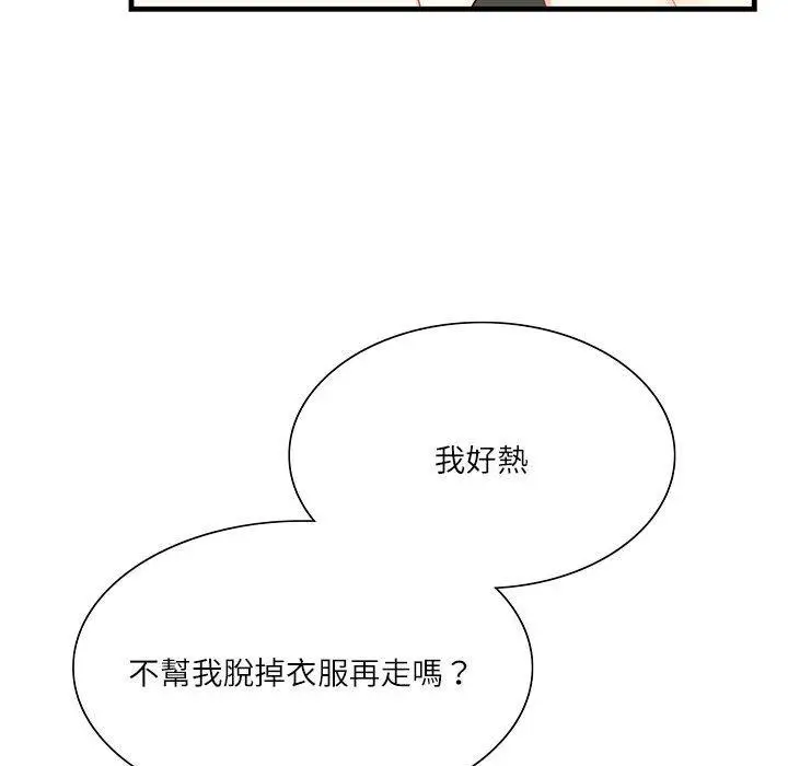 漫画《患得患失的爱恋/这难道是命中注定?》第1话第101张图