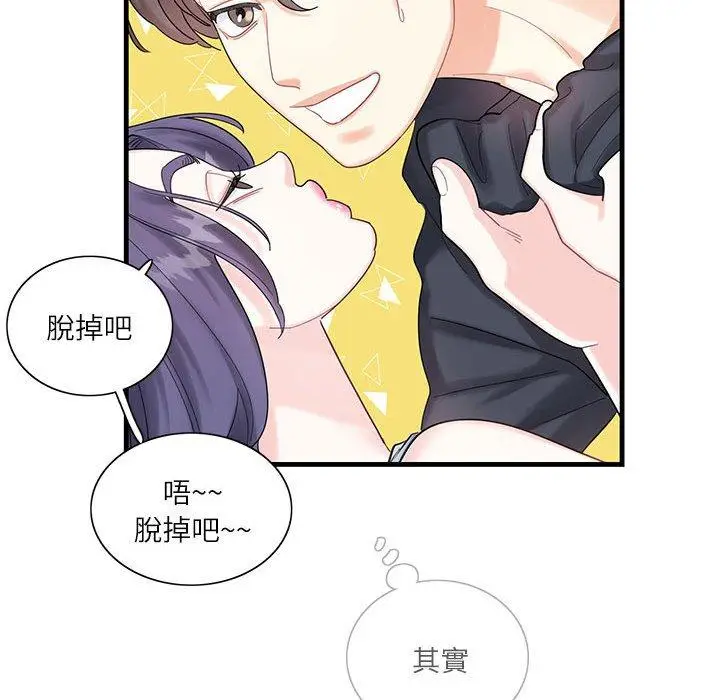 漫画《患得患失的爱恋/这难道是命中注定?》第1话第109张图