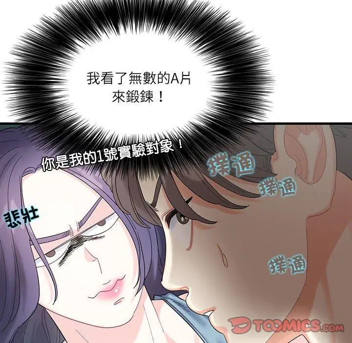 漫画《患得患失的爱恋/这难道是命中注定?》第1话第111张图