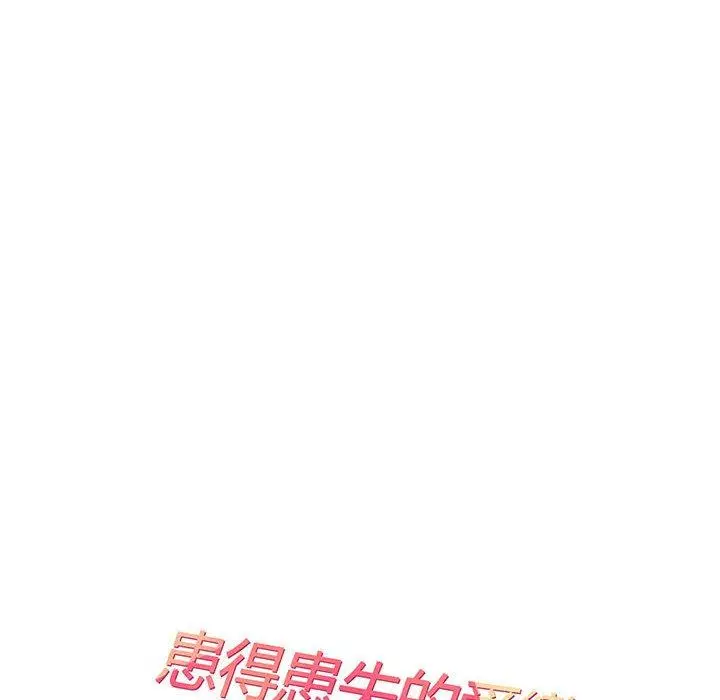 漫画《患得患失的爱恋/这难道是命中注定?》第1话第18张图