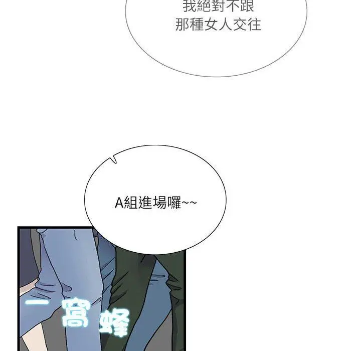 漫画《患得患失的爱恋/这难道是命中注定?》第1话第40张图