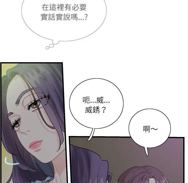 漫画《患得患失的爱恋/这难道是命中注定?》第1话第58张图