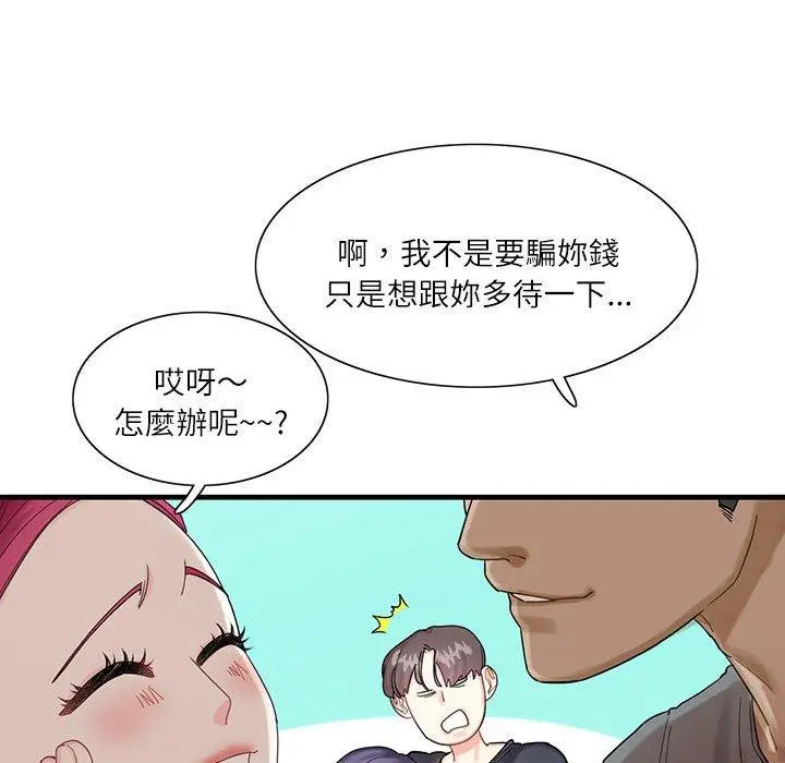 漫画《患得患失的爱恋/这难道是命中注定?》第1话第71张图