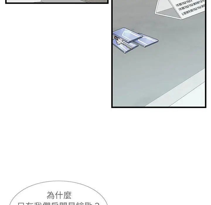 漫画《患得患失的爱恋/这难道是命中注定?》第1话第74张图
