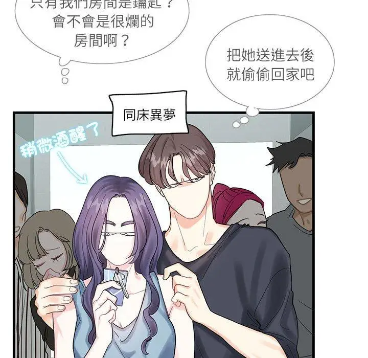 漫画《患得患失的爱恋/这难道是命中注定?》第1话第75张图