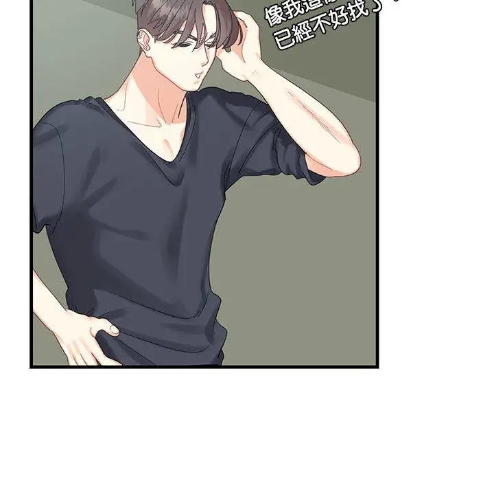 漫画《患得患失的爱恋/这难道是命中注定?》第1话第99张图