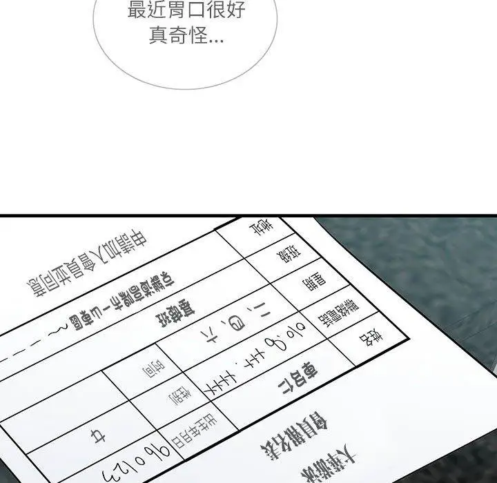 漫画《患得患失的爱恋/这难道是命中注定?》第2话第58张图