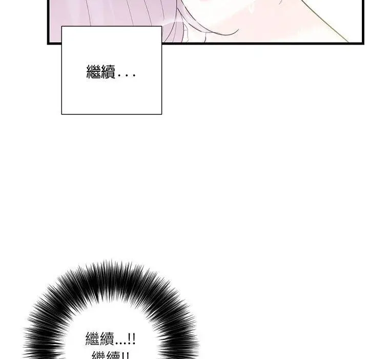 漫画《患得患失的爱恋/这难道是命中注定?》第2话第83张图